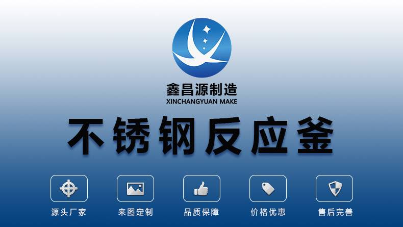 1617088935886057.jpg 不锈钢反应釜_01.jpg