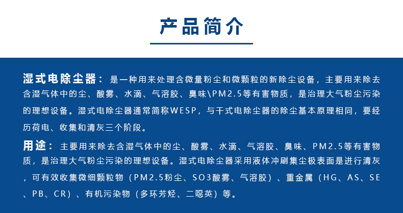 1631511484358536.jpg 湿电除尘器工作原理.jpg